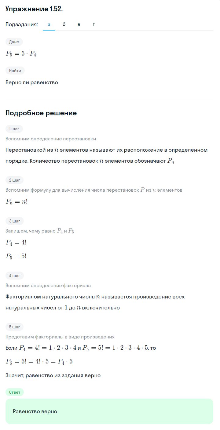 Решение номер 1.52 (страница 24) гдз по алгебре 10 класс Никольский, Потапов, учебник