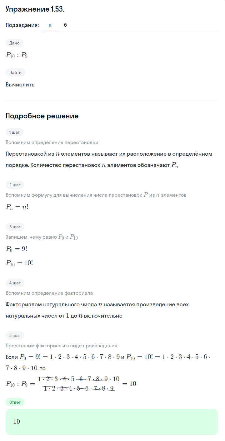 Решение номер 1.53 (страница 24) гдз по алгебре 10 класс Никольский, Потапов, учебник