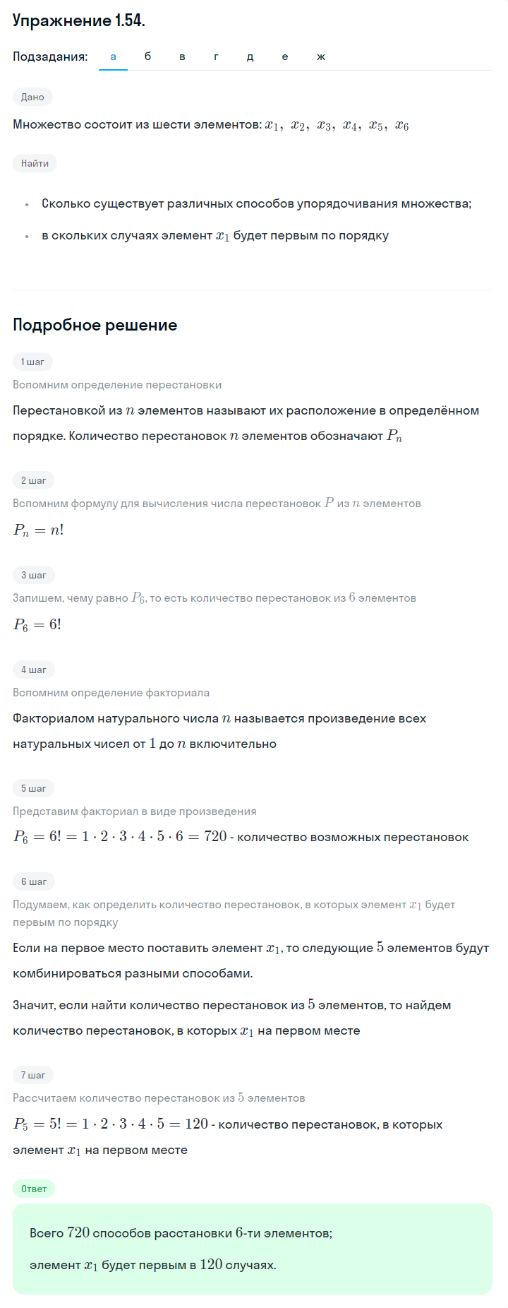 Решение номер 1.54 (страница 24) гдз по алгебре 10 класс Никольский, Потапов, учебник