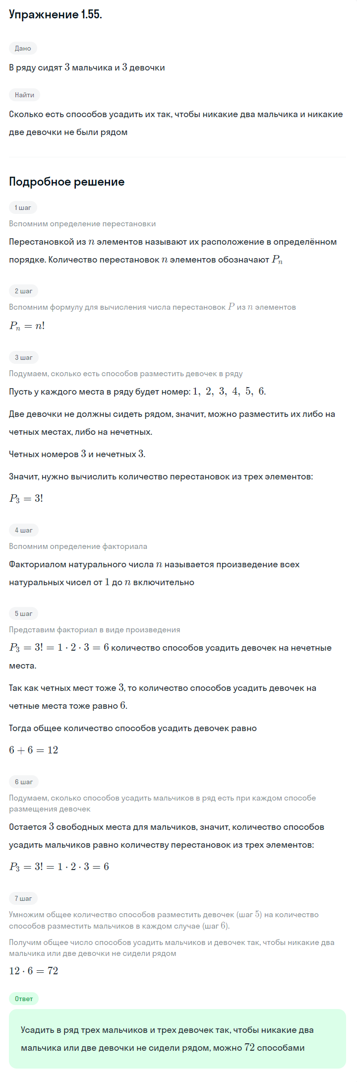 Решение номер 1.55 (страница 24) гдз по алгебре 10 класс Никольский, Потапов, учебник