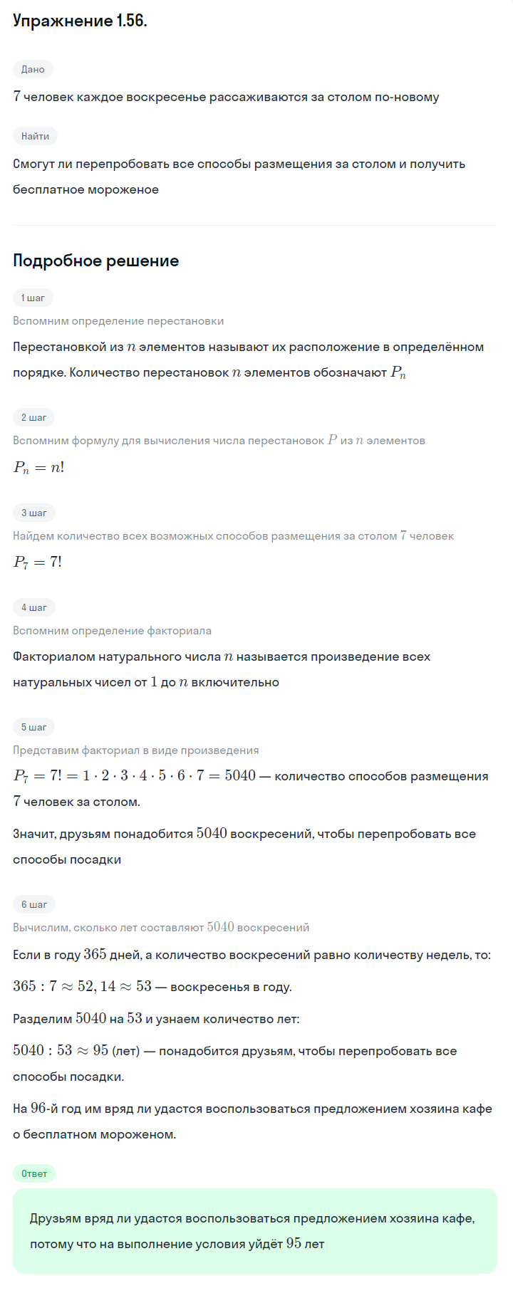 Решение номер 1.56 (страница 24) гдз по алгебре 10 класс Никольский, Потапов, учебник