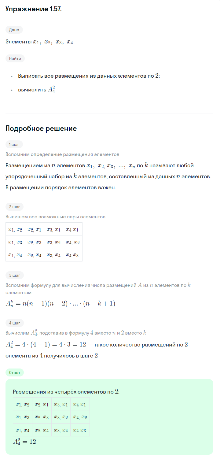 Решение номер 1.57 (страница 27) гдз по алгебре 10 класс Никольский, Потапов, учебник