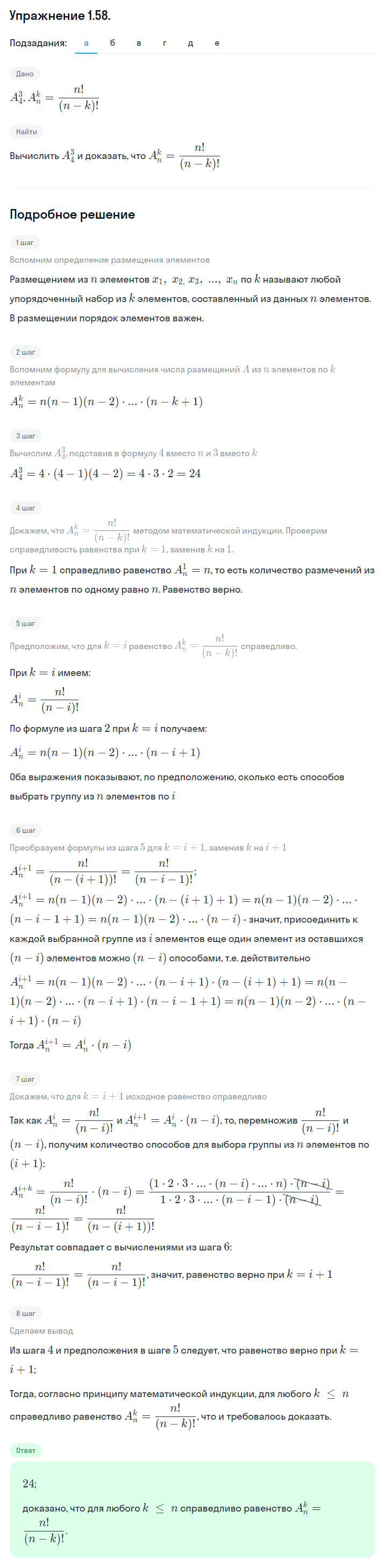 Решение номер 1.58 (страница 27) гдз по алгебре 10 класс Никольский, Потапов, учебник