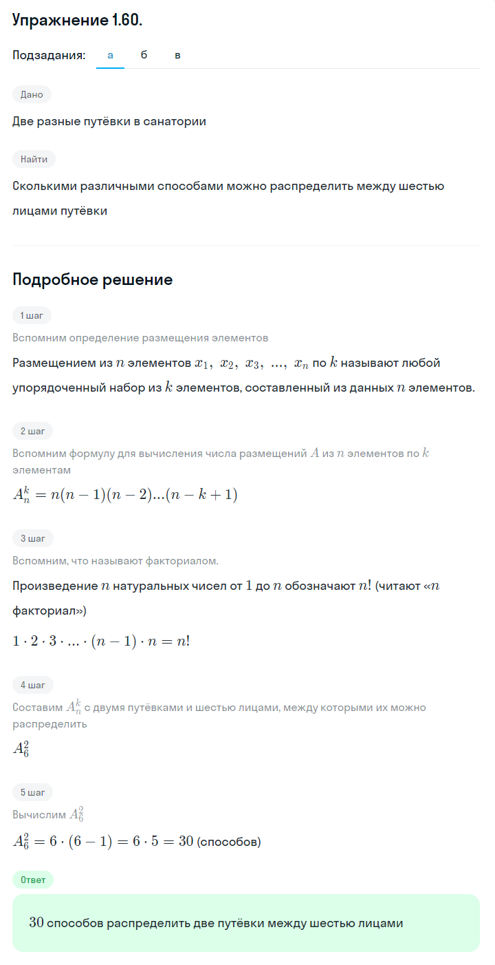 Решение номер 1.60 (страница 27) гдз по алгебре 10 класс Никольский, Потапов, учебник