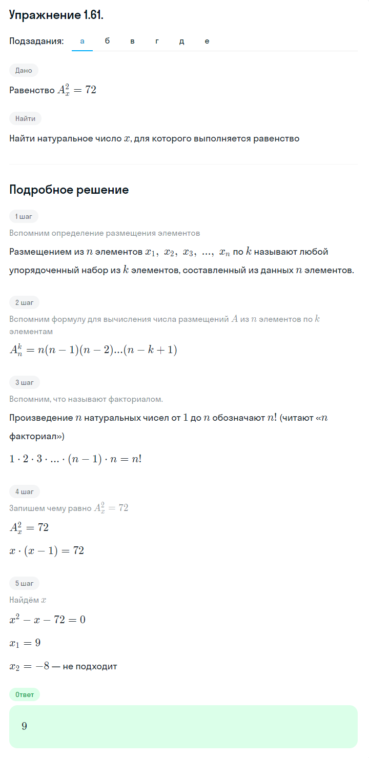 Решение номер 1.61 (страница 27) гдз по алгебре 10 класс Никольский, Потапов, учебник