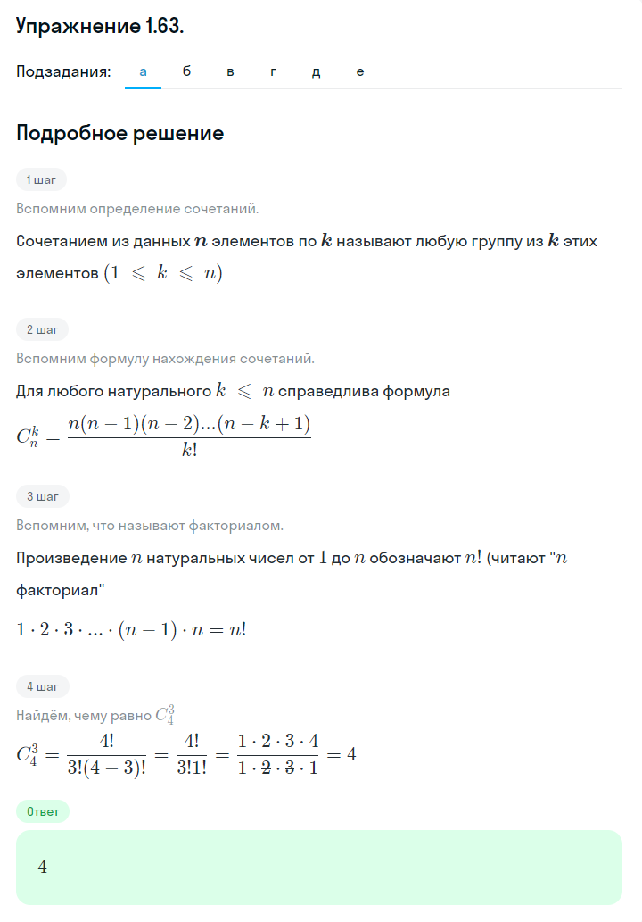 Решение номер 1.63 (страница 29) гдз по алгебре 10 класс Никольский, Потапов, учебник