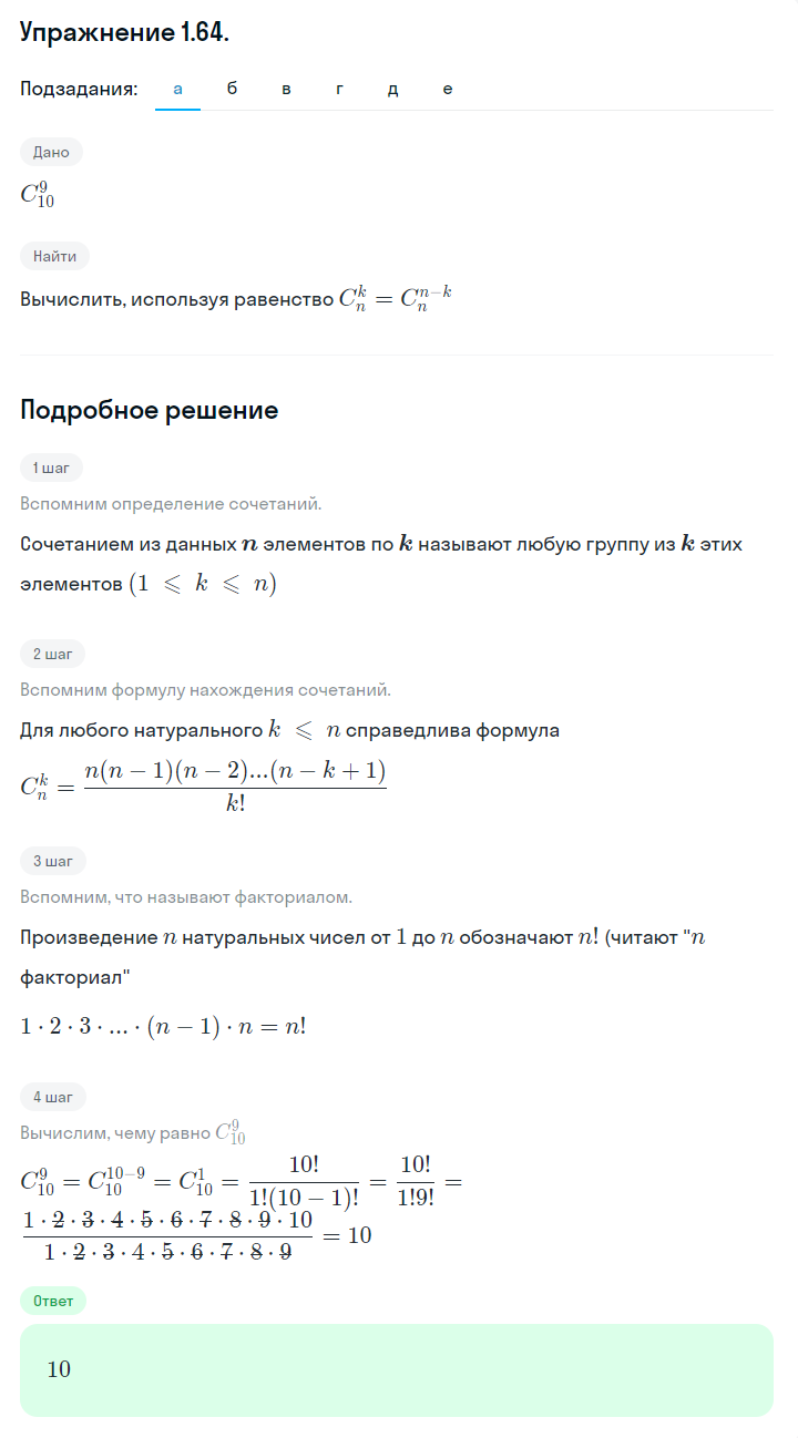 Решение номер 1.64 (страница 29) гдз по алгебре 10 класс Никольский, Потапов, учебник