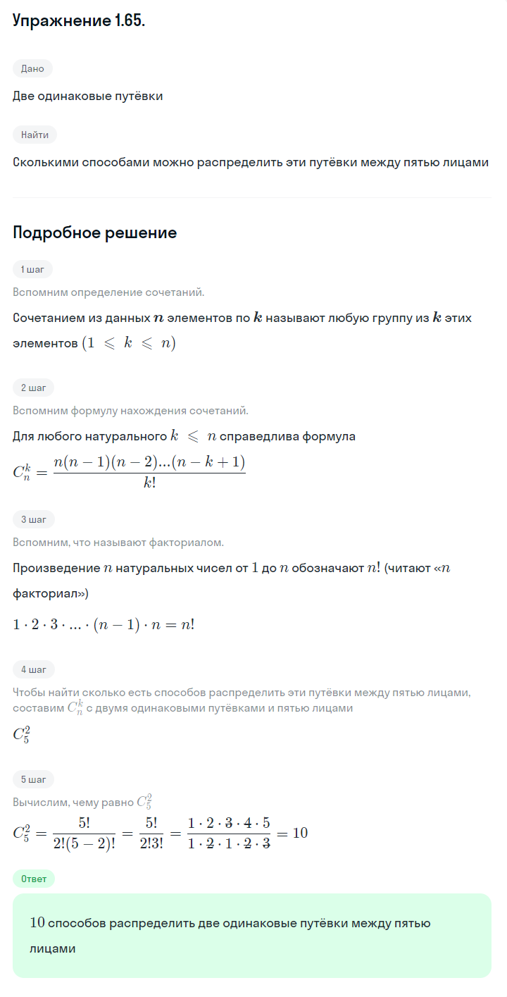 Решение номер 1.65 (страница 29) гдз по алгебре 10 класс Никольский, Потапов, учебник