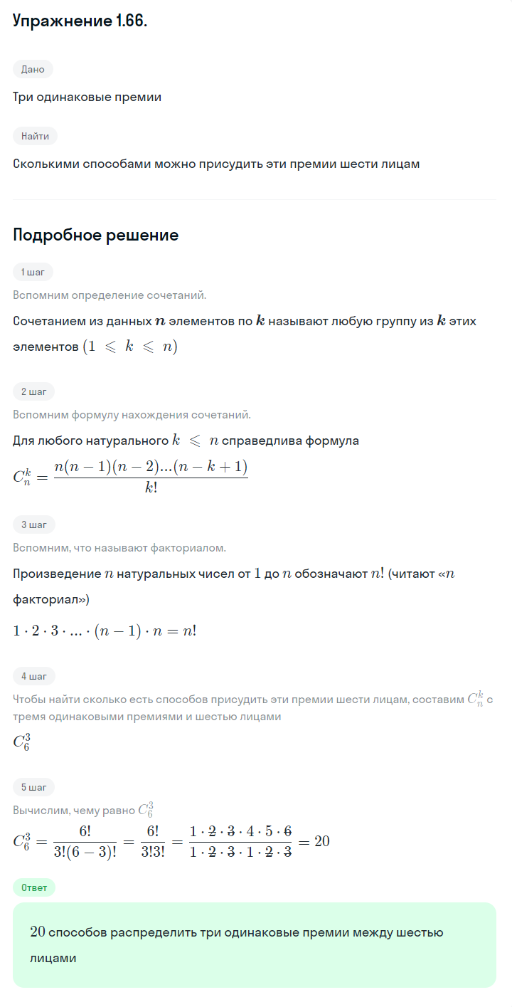 Решение номер 1.66 (страница 29) гдз по алгебре 10 класс Никольский, Потапов, учебник