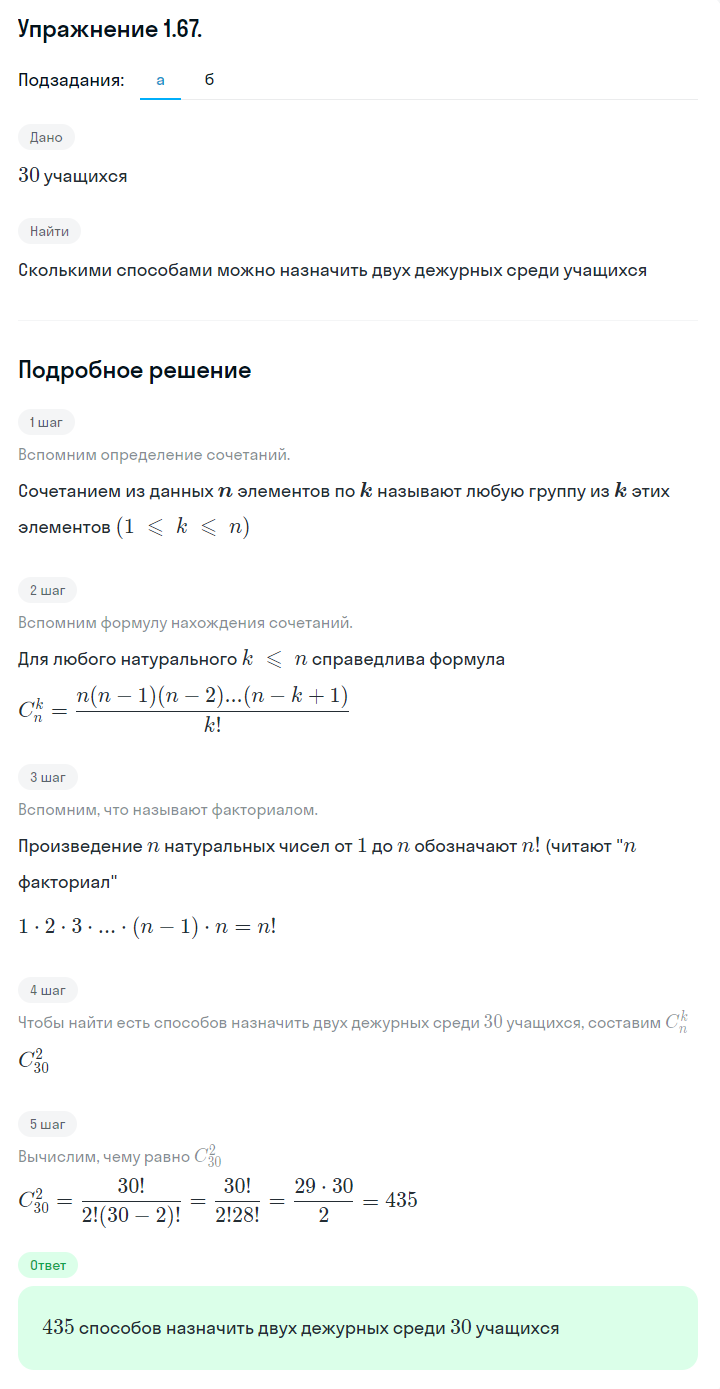 Решение номер 1.67 (страница 29) гдз по алгебре 10 класс Никольский, Потапов, учебник