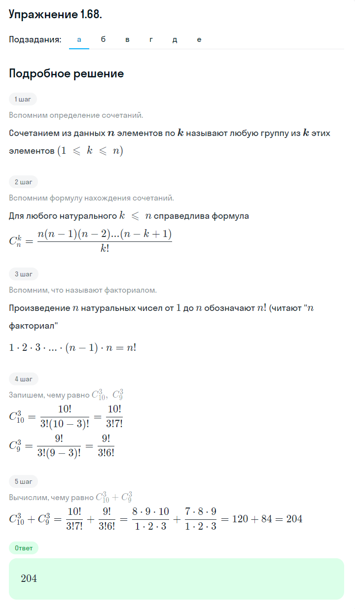 Решение номер 1.68 (страница 30) гдз по алгебре 10 класс Никольский, Потапов, учебник