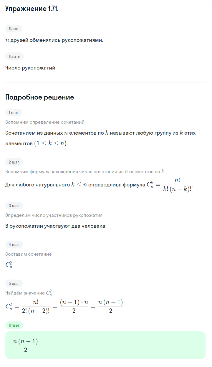 Решение номер 1.71 (страница 30) гдз по алгебре 10 класс Никольский, Потапов, учебник