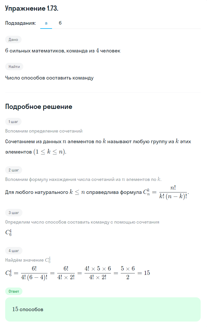 Решение номер 1.73 (страница 30) гдз по алгебре 10 класс Никольский, Потапов, учебник