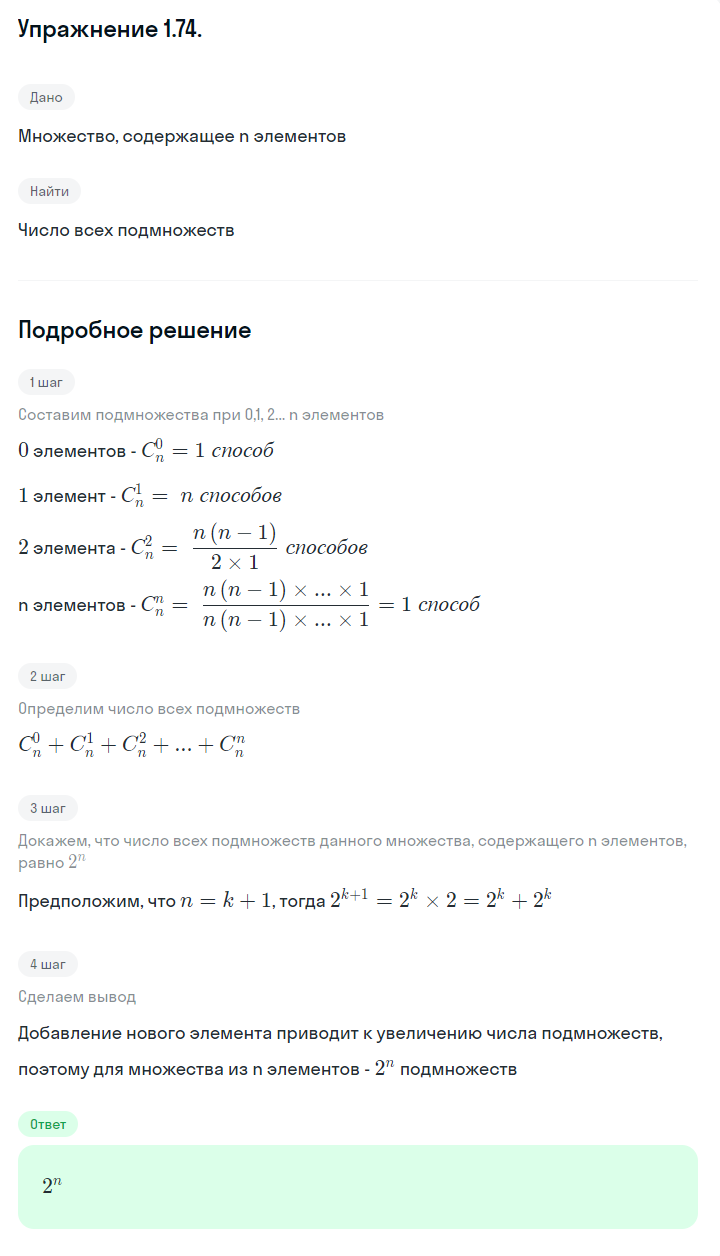 Решение номер 1.74 (страница 30) гдз по алгебре 10 класс Никольский, Потапов, учебник