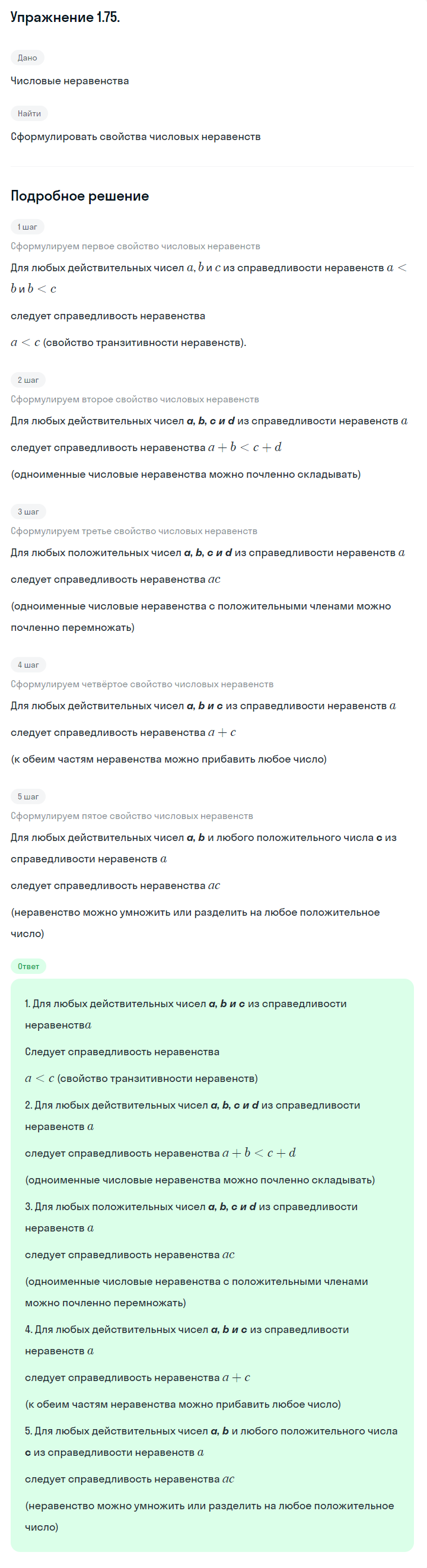 Решение номер 1.75 (страница 34) гдз по алгебре 10 класс Никольский, Потапов, учебник