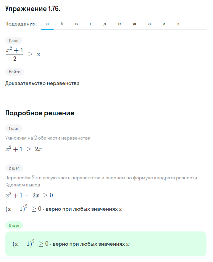 Решение номер 1.76 (страница 34) гдз по алгебре 10 класс Никольский, Потапов, учебник