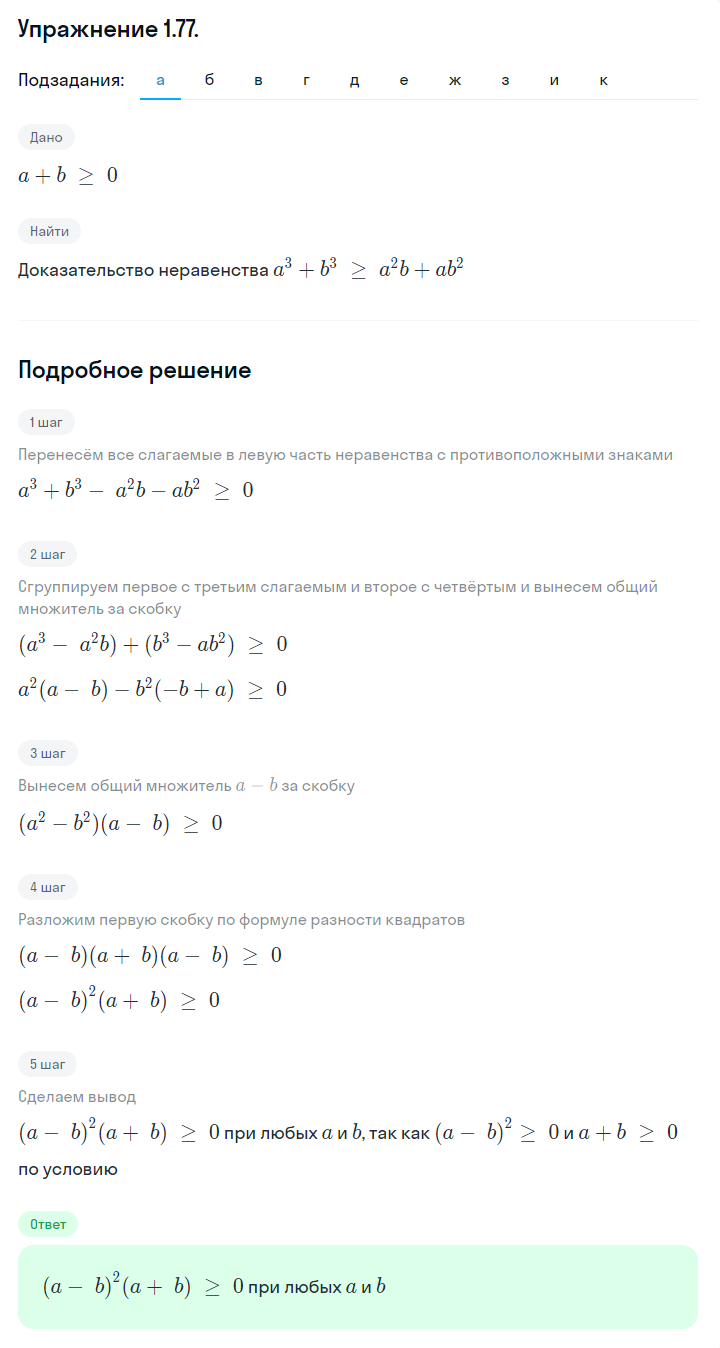 Решение номер 1.77 (страница 34) гдз по алгебре 10 класс Никольский, Потапов, учебник