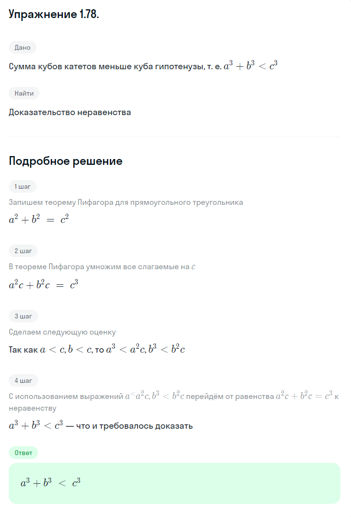 Решение номер 1.78 (страница 34) гдз по алгебре 10 класс Никольский, Потапов, учебник