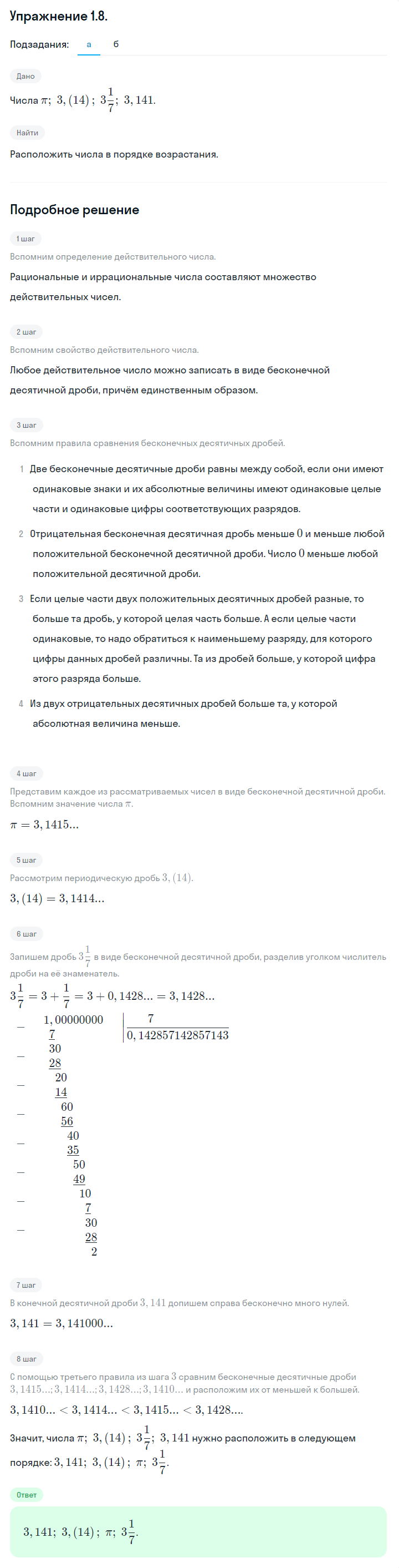 Решение номер 1.8 (страница 8) гдз по алгебре 10 класс Никольский, Потапов, учебник