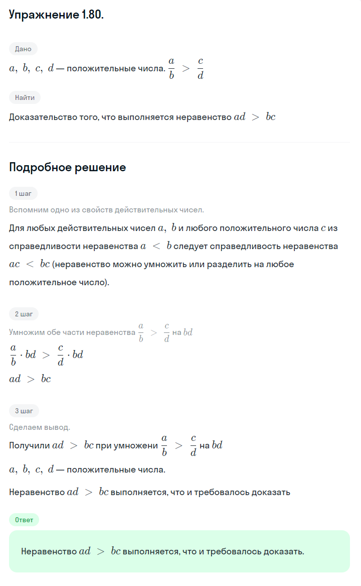 Решение номер 1.80 (страница 34) гдз по алгебре 10 класс Никольский, Потапов, учебник