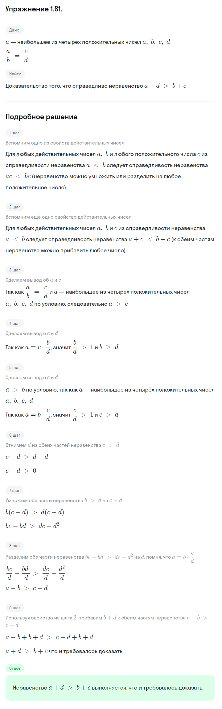 Решение номер 1.81 (страница 35) гдз по алгебре 10 класс Никольский, Потапов, учебник