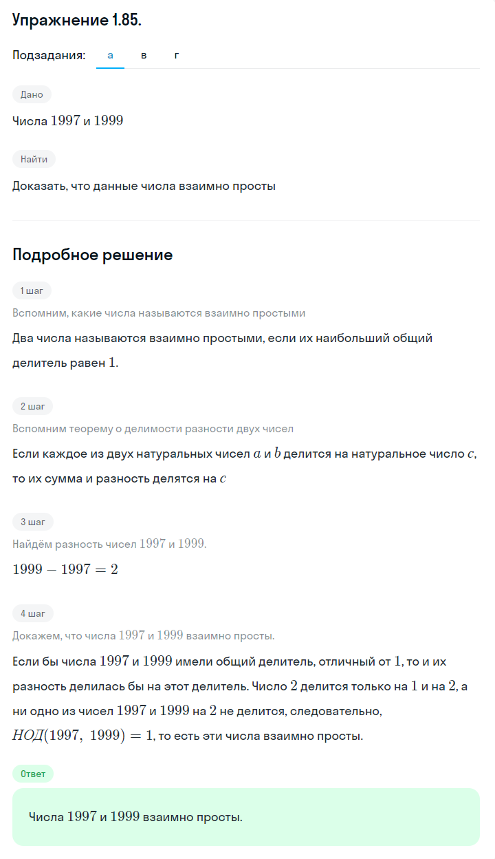 Решение номер 1.85 (страница 38) гдз по алгебре 10 класс Никольский, Потапов, учебник