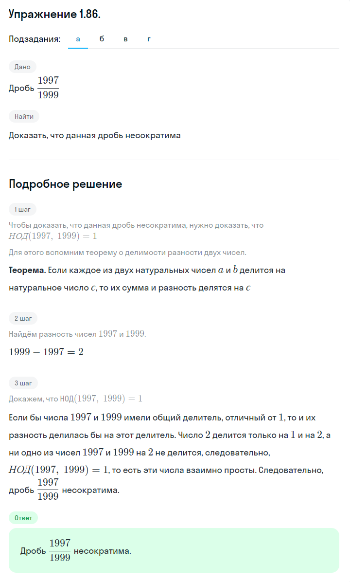 Решение номер 1.86 (страница 38) гдз по алгебре 10 класс Никольский, Потапов, учебник