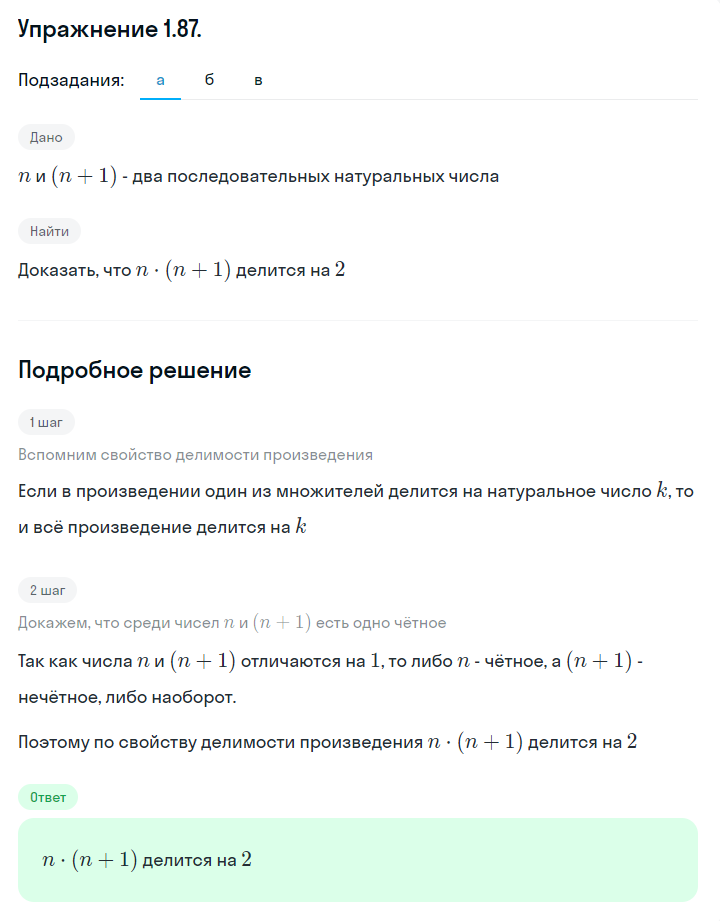 Решение номер 1.87 (страница 38) гдз по алгебре 10 класс Никольский, Потапов, учебник