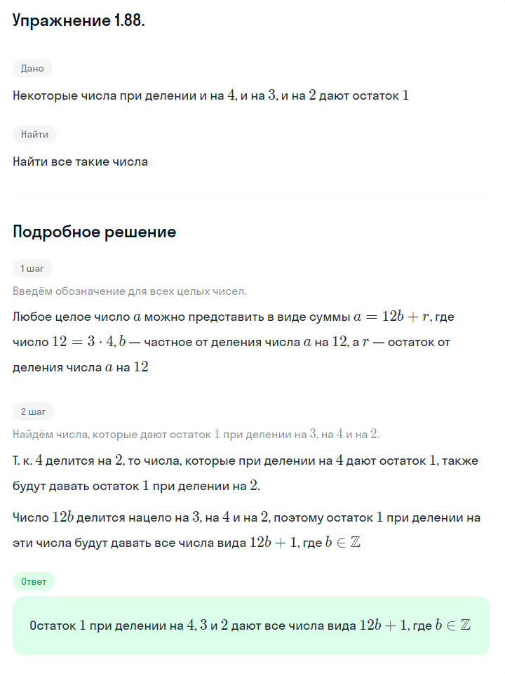 Решение номер 1.88 (страница 38) гдз по алгебре 10 класс Никольский, Потапов, учебник