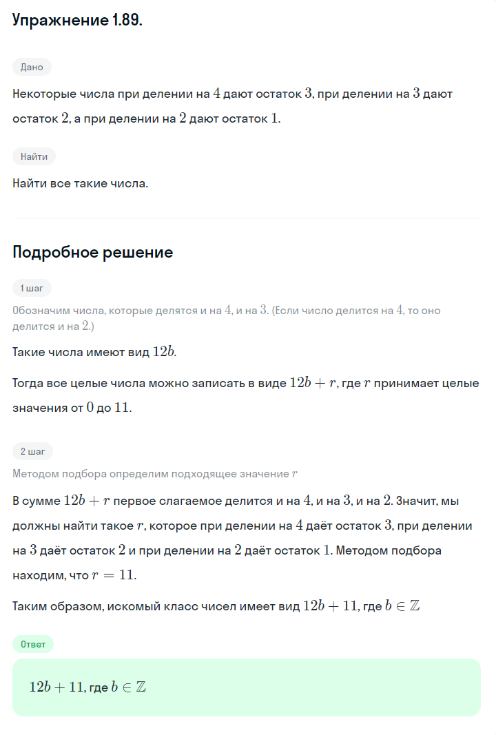 Решение номер 1.89 (страница 38) гдз по алгебре 10 класс Никольский, Потапов, учебник