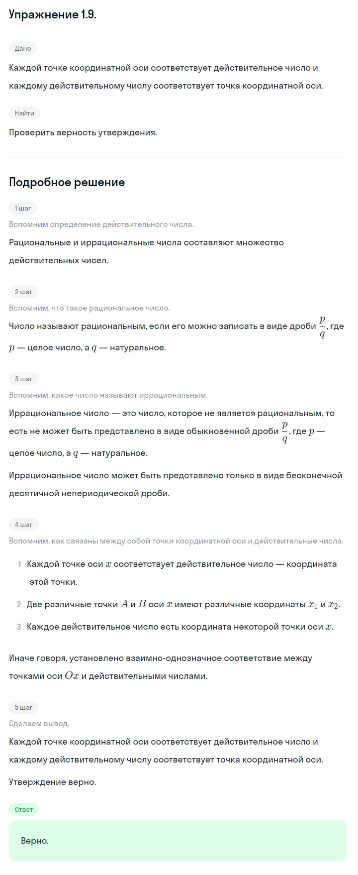 Решение номер 1.9 (страница 8) гдз по алгебре 10 класс Никольский, Потапов, учебник