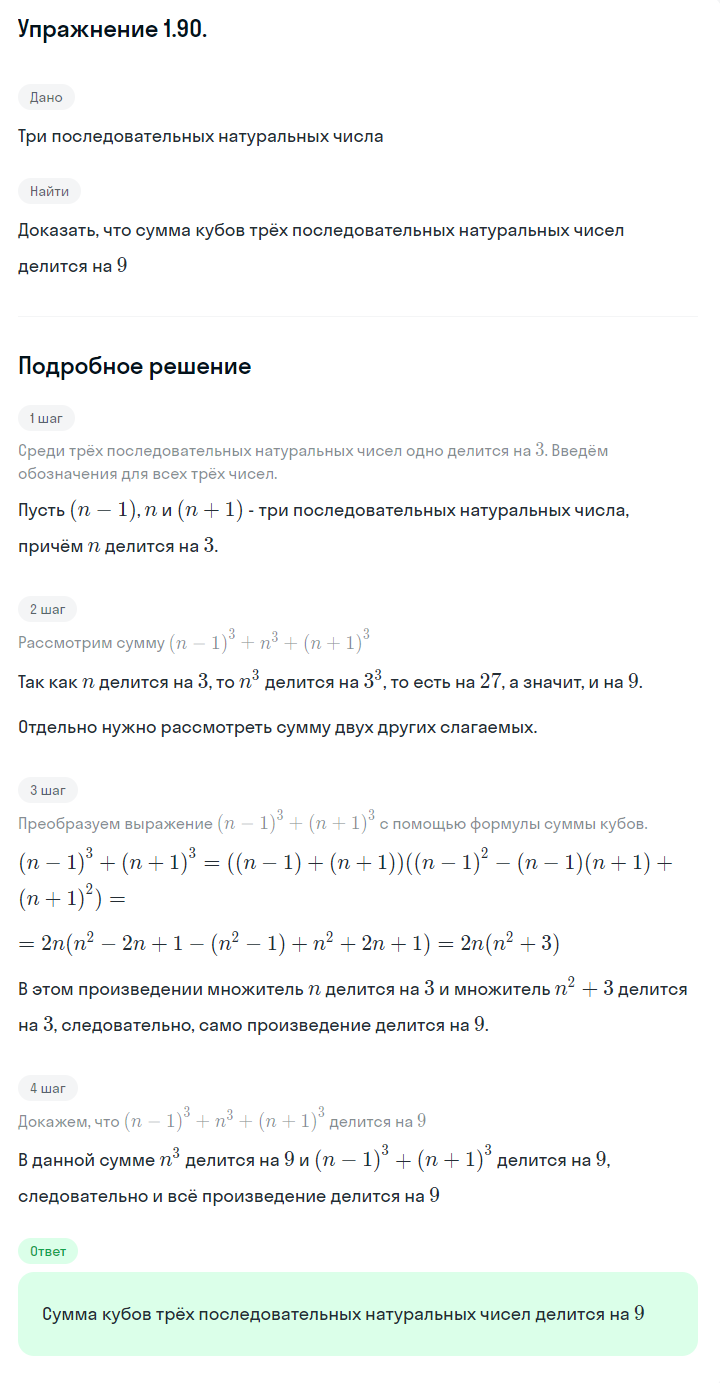 Решение номер 1.90 (страница 38) гдз по алгебре 10 класс Никольский, Потапов, учебник