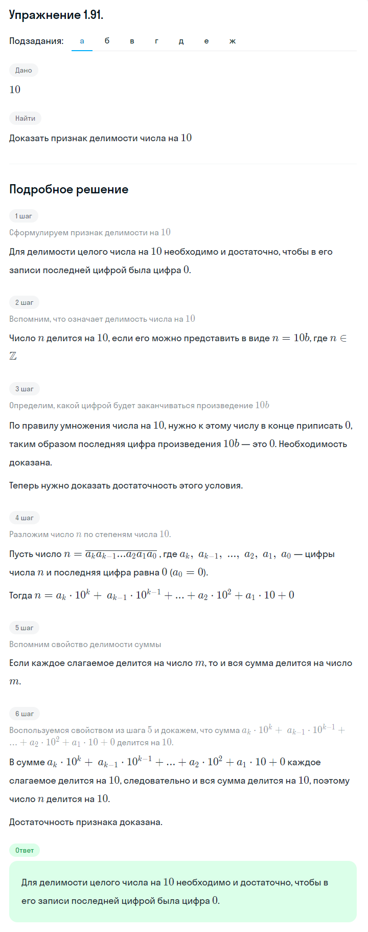 Решение номер 1.91 (страница 40) гдз по алгебре 10 класс Никольский, Потапов, учебник