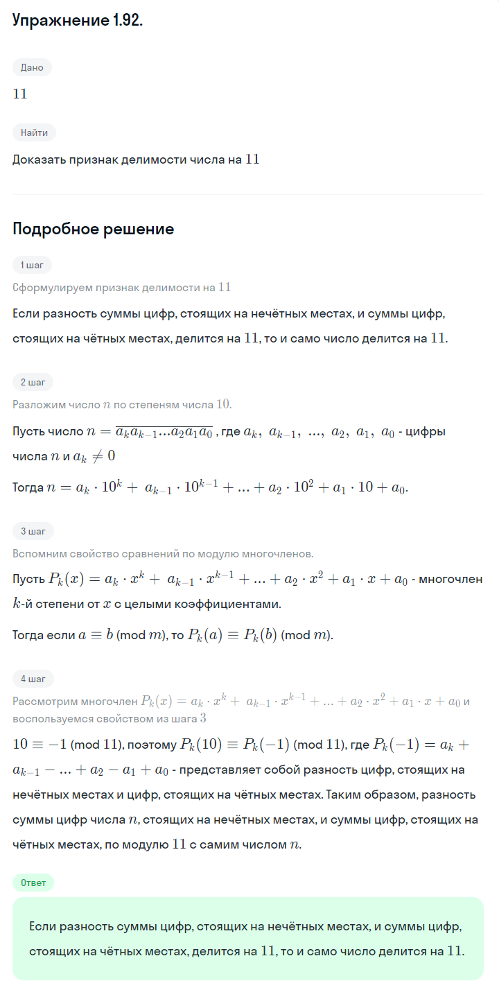 Решение номер 1.92 (страница 40) гдз по алгебре 10 класс Никольский, Потапов, учебник