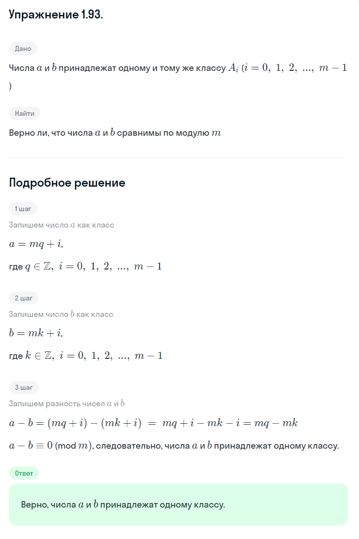 Решение номер 1.93 (страница 40) гдз по алгебре 10 класс Никольский, Потапов, учебник