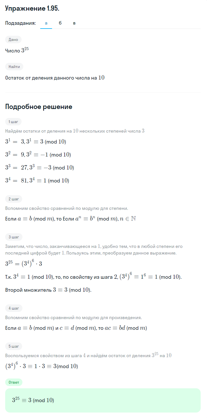 Решение номер 1.95 (страница 40) гдз по алгебре 10 класс Никольский, Потапов, учебник