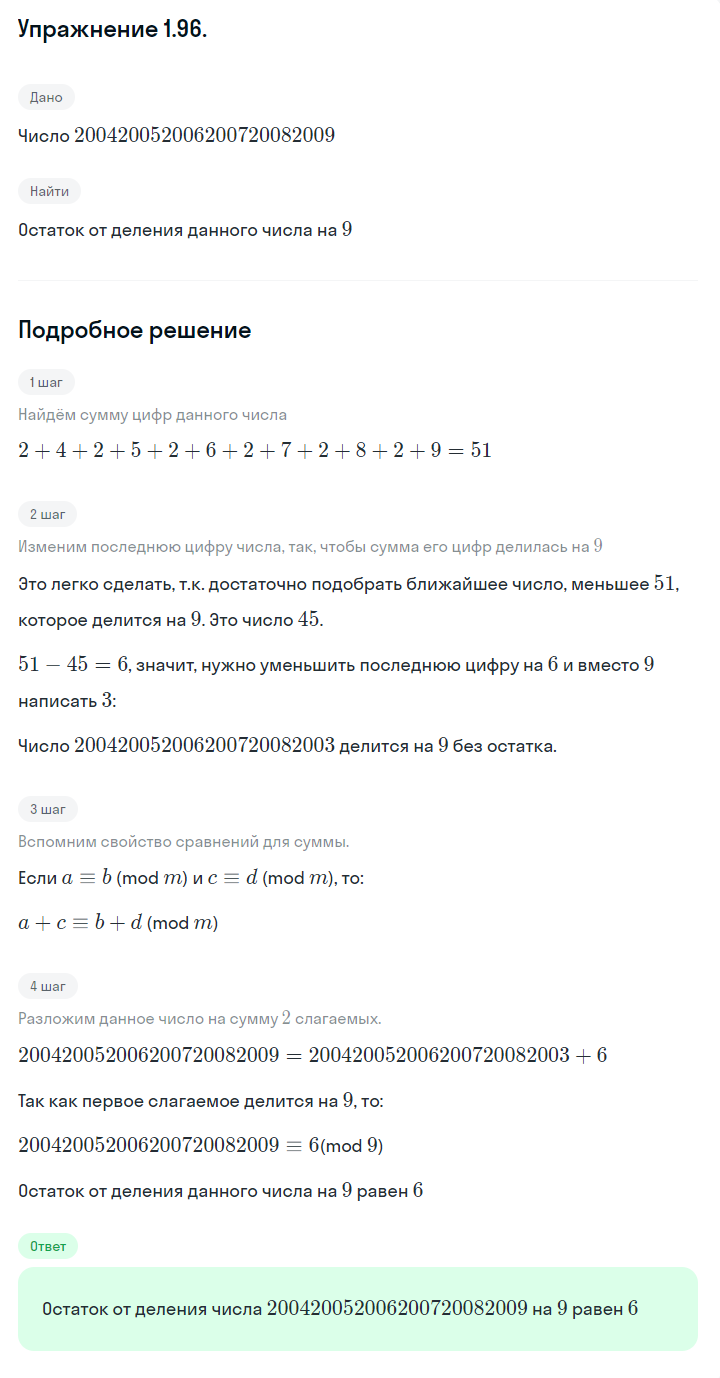 Решение номер 1.96 (страница 40) гдз по алгебре 10 класс Никольский, Потапов, учебник