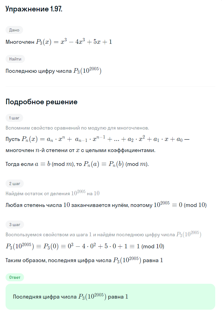 Решение номер 1.97 (страница 40) гдз по алгебре 10 класс Никольский, Потапов, учебник