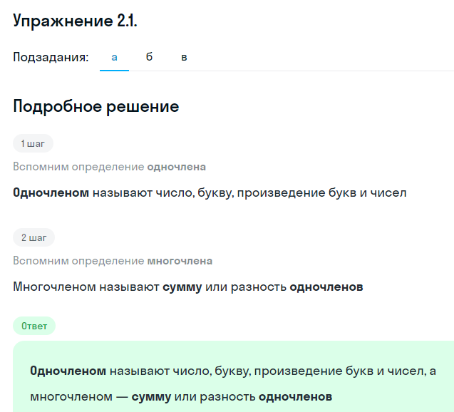 Решение номер 2.1 (страница 47) гдз по алгебре 10 класс Никольский, Потапов, учебник