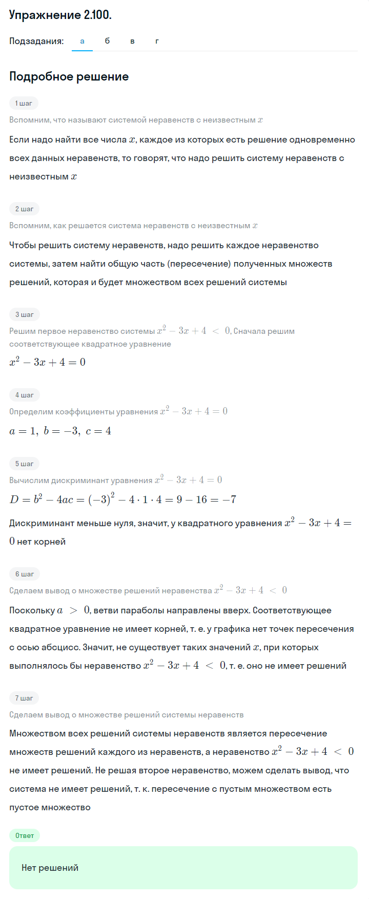 Решение номер 2.100 (страница 90) гдз по алгебре 10 класс Никольский, Потапов, учебник