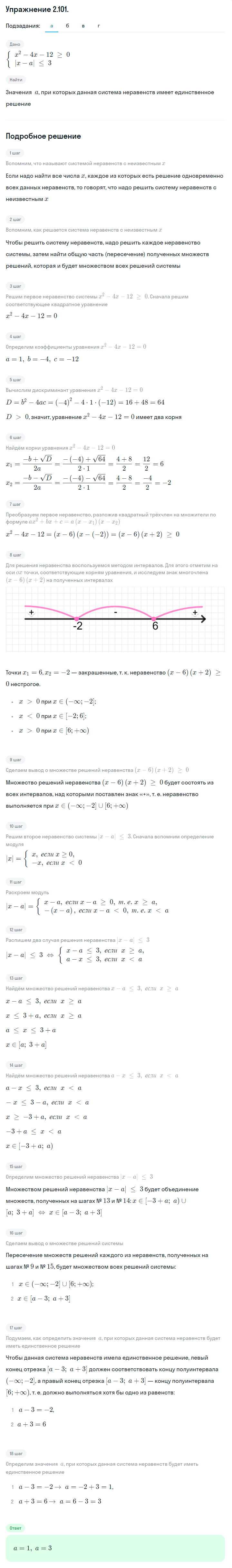 Решение номер 2.101 (страница 92) гдз по алгебре 10 класс Никольский, Потапов, учебник