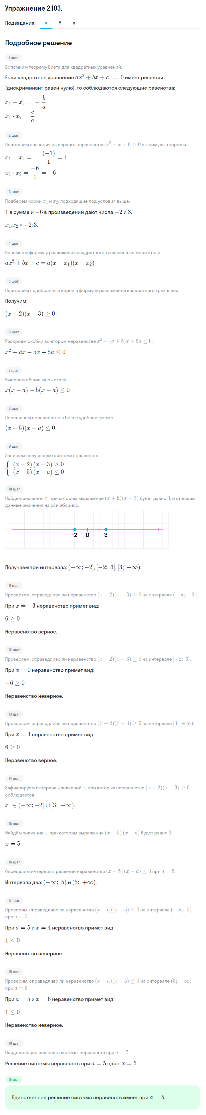 Решение номер 2.103 (страница 92) гдз по алгебре 10 класс Никольский, Потапов, учебник