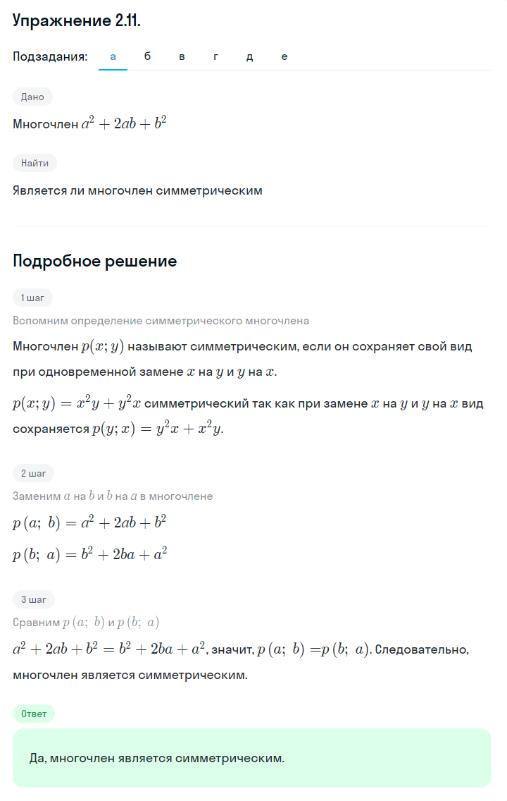 Решение номер 2.11 (страница 48) гдз по алгебре 10 класс Никольский, Потапов, учебник