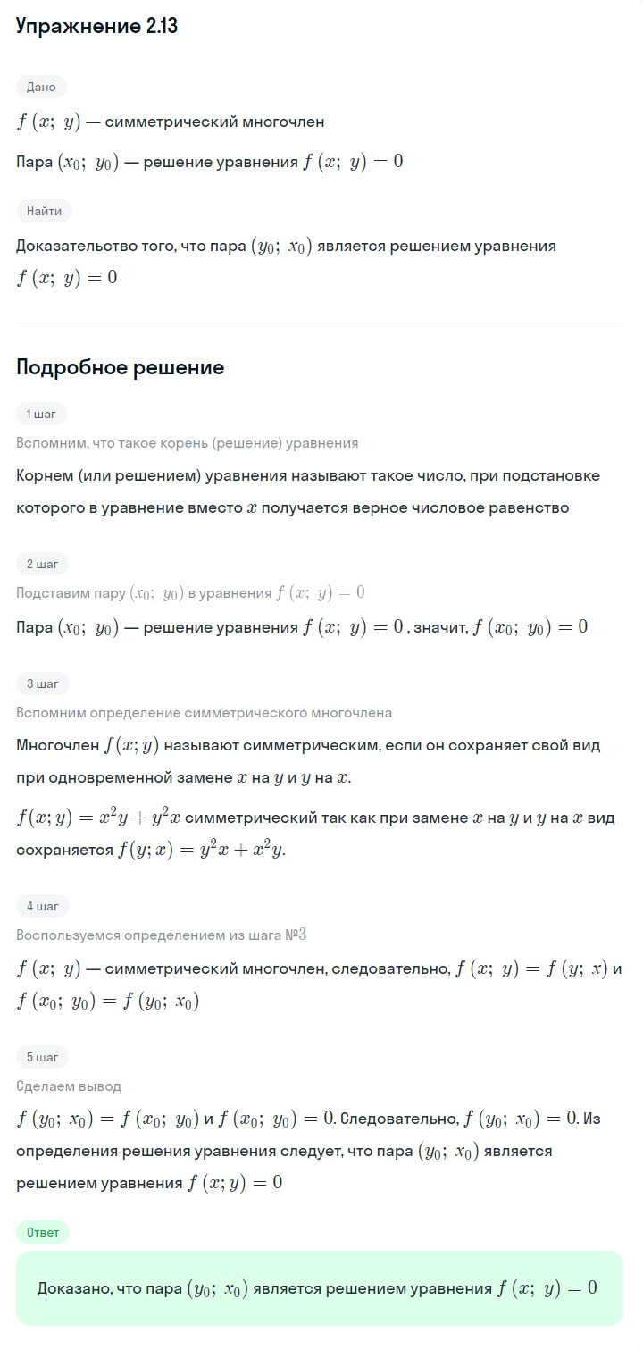 Решение номер 2.13 (страница 48) гдз по алгебре 10 класс Никольский, Потапов, учебник