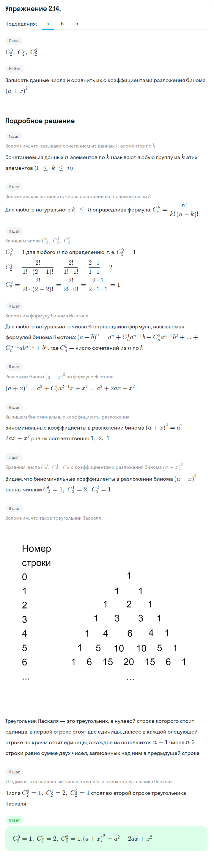 Решение номер 2.14 (страница 52) гдз по алгебре 10 класс Никольский, Потапов, учебник