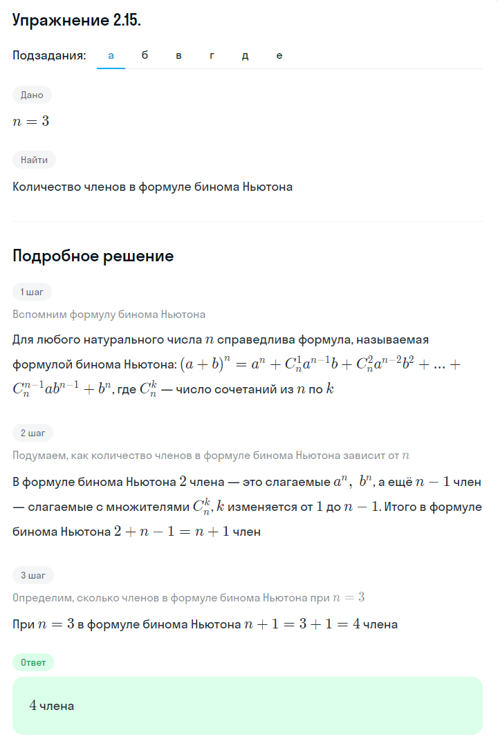 Решение номер 2.15 (страница 52) гдз по алгебре 10 класс Никольский, Потапов, учебник