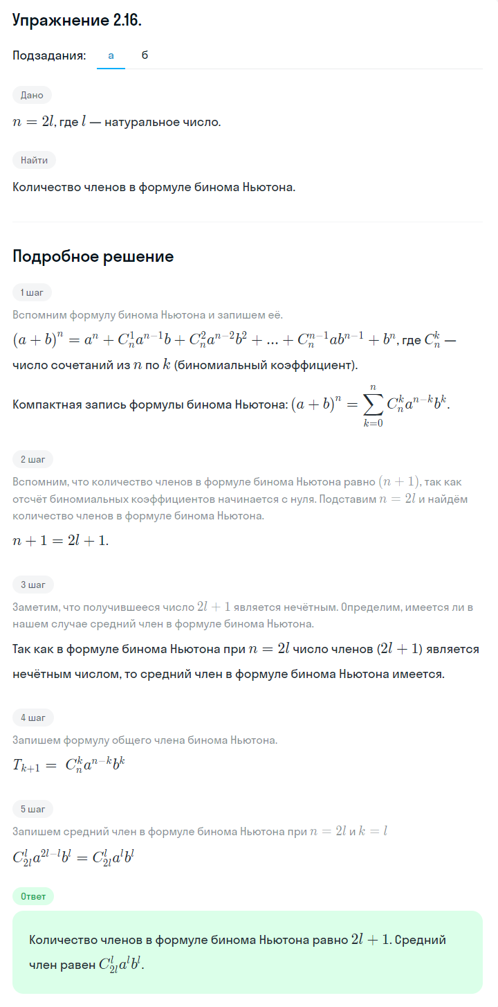 Решение номер 2.16 (страница 52) гдз по алгебре 10 класс Никольский, Потапов, учебник