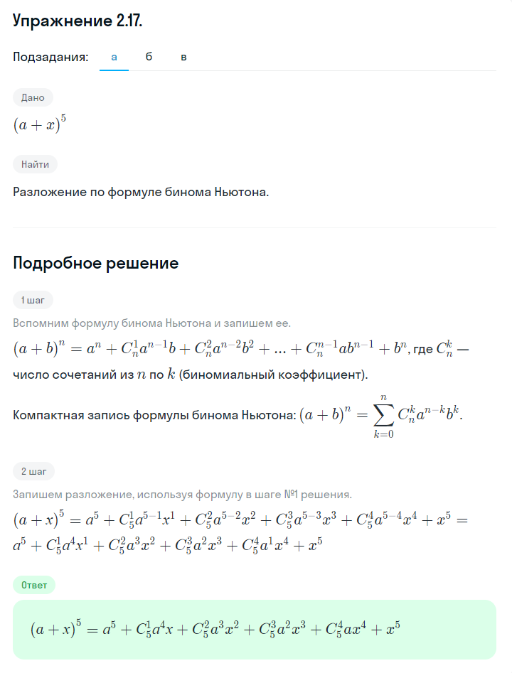 Решение номер 2.17 (страница 52) гдз по алгебре 10 класс Никольский, Потапов, учебник