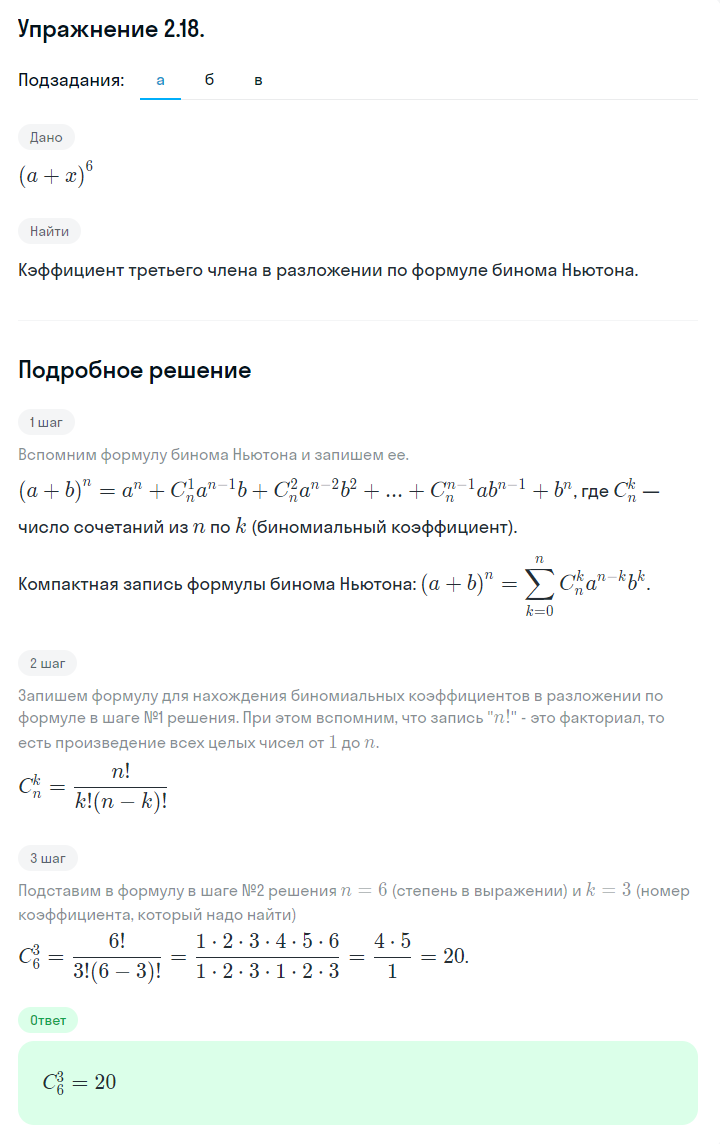 Решение номер 2.18 (страница 52) гдз по алгебре 10 класс Никольский, Потапов, учебник