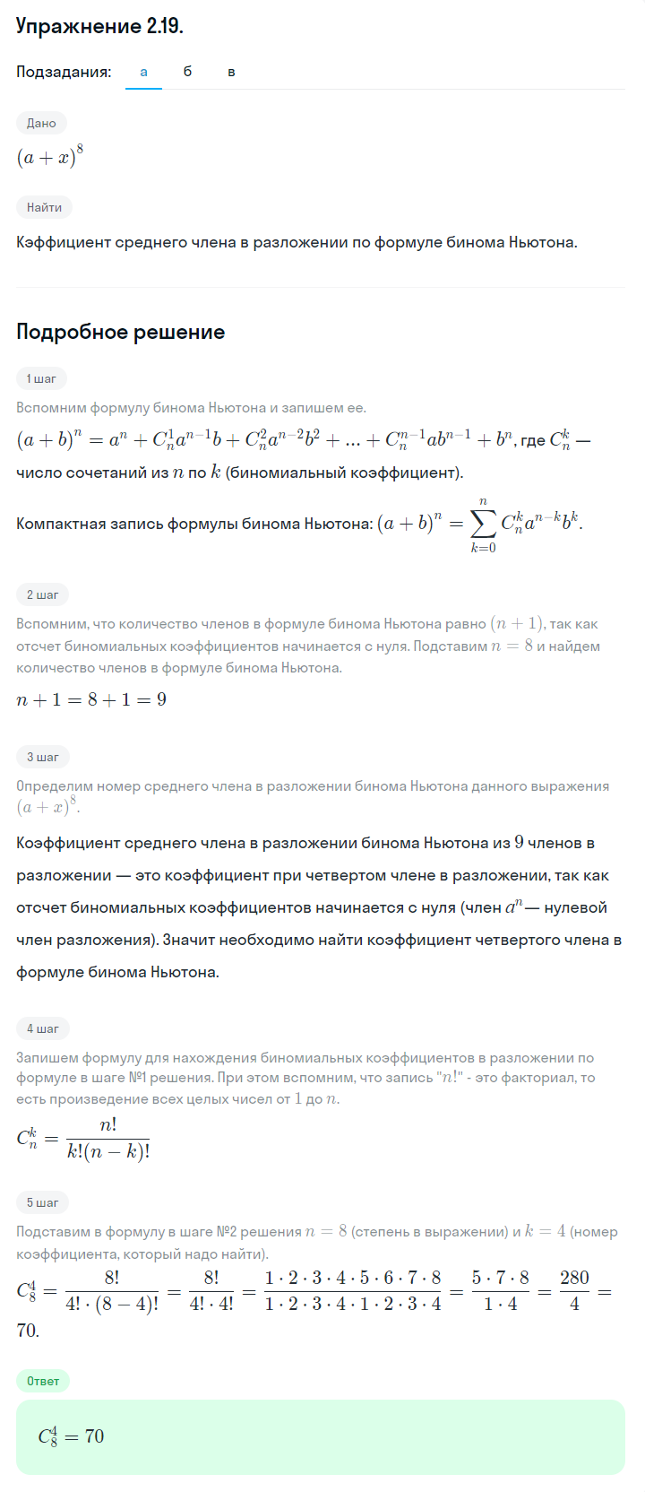 Решение номер 2.19 (страница 52) гдз по алгебре 10 класс Никольский, Потапов, учебник